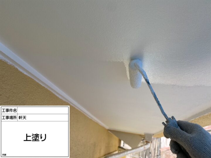 軒天井塗装③