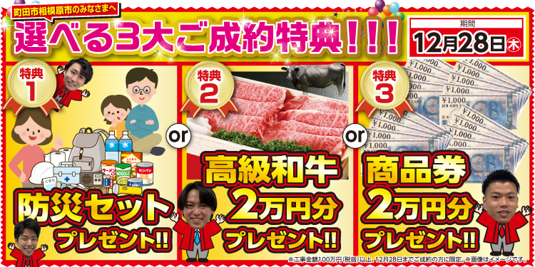 キャンペーンチラシ
