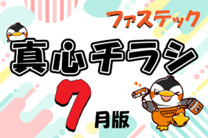 2025年7月チラシ｜町田市役所に掲載されます！