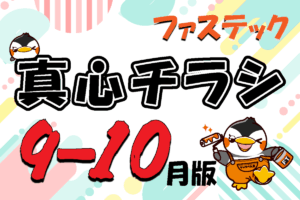2025年9-10月チラシ|町田市役所に掲載開始されました!